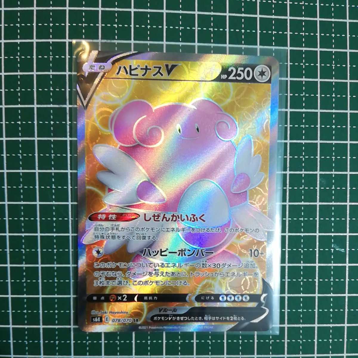 ポケモンカード ハピナスの値段と価格推移は 366件の売買情報を集計したポケモンカード ハピナスの価格や価値の推移データを公開