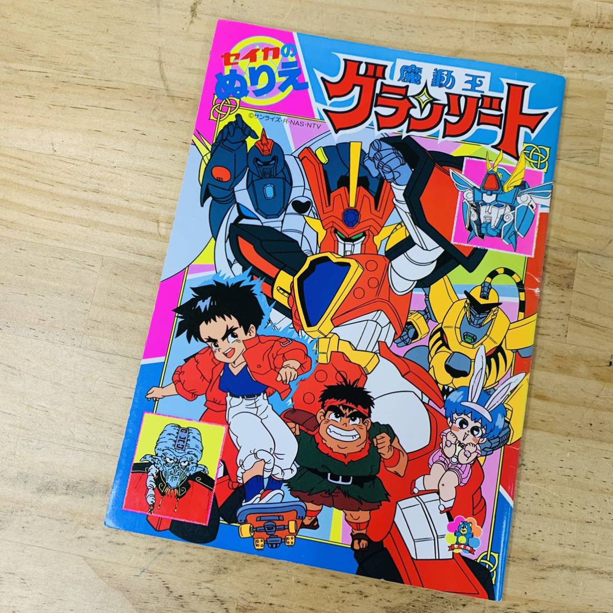 D23201-10 品 魔動王 グランゾート セカイのぬりえの入札履歴 - 入札者