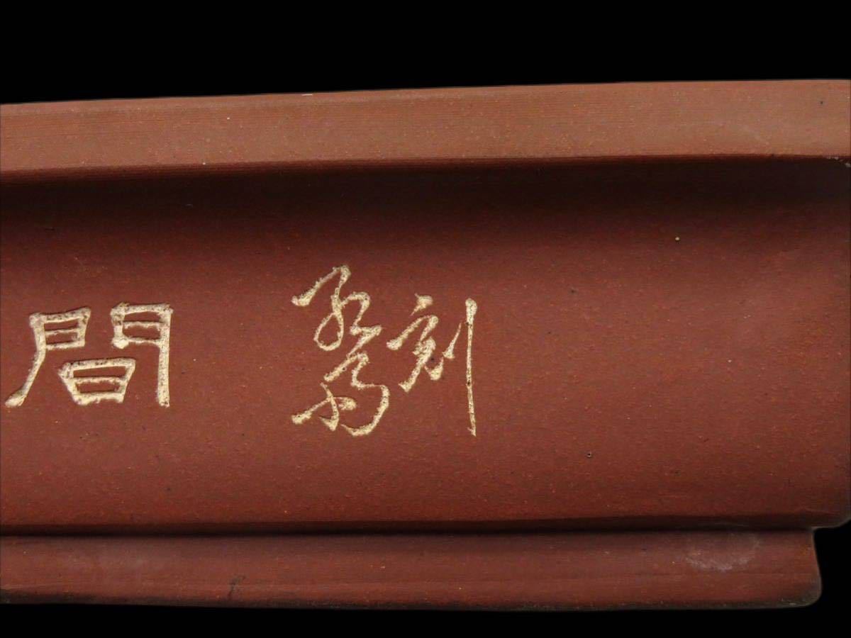 RY350 時代物 朱泥 紫砂 長方鉢 盆栽鉢 植木鉢 盆景 水盤 在銘 中国
