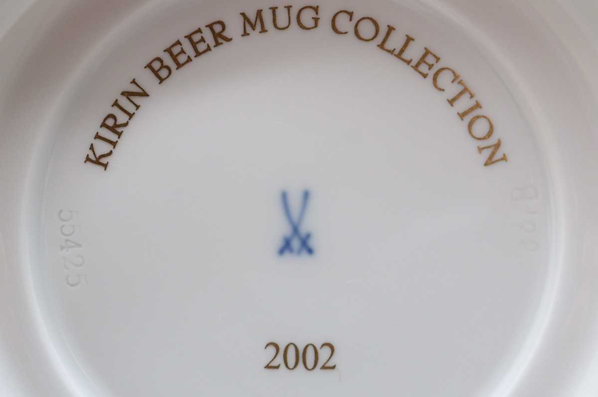 マイセン Meissen キリン KIRIN ビアマグ コレクション 青い花 2002年 
