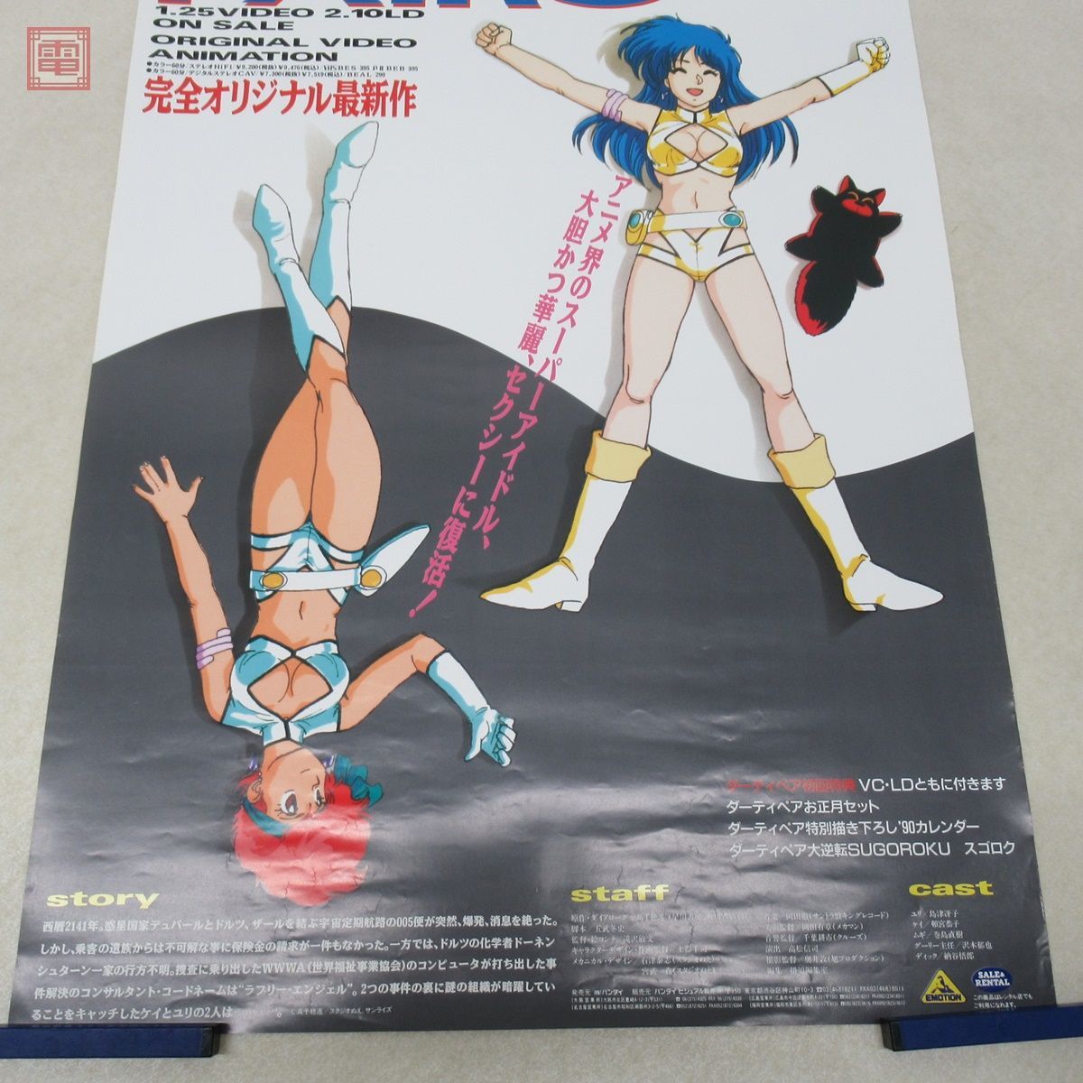 ダーティペア 謀略の005便 販促 告知 ポスター B2サイズ ケイ ユリ 