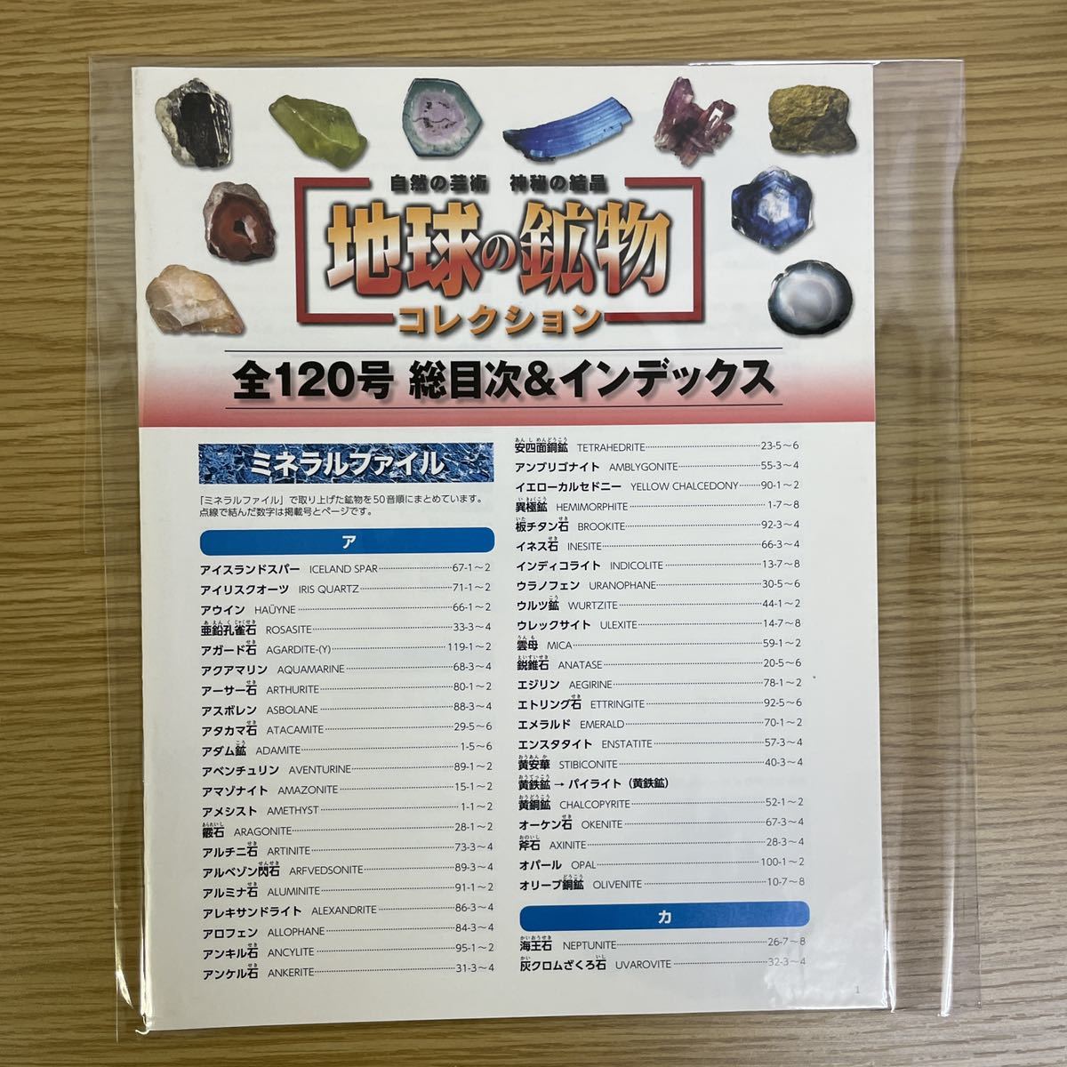 ディアゴスティーニ 地球の鉱物コレクション デアゴスティーニ 冊子