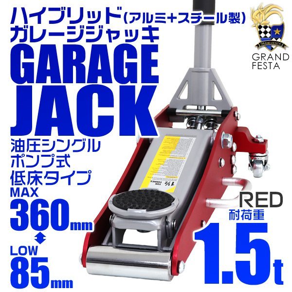 低床フロアジャッキ 油圧式ガレージジャッキ 1.5t ローダウン アルミ+スチール製 ハイブリッド 85mm ⇔ 360mm デュアルポンプ採用 1.5t ジャッキ ガレージジャッキ Jack Boss &frasl;