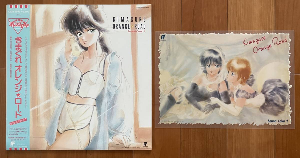 【得価，限定SALE】 LP 帯付 きまぐれオレンジロード Sound Color 1 + おまけ クリアシートポスター(アニメソング)｜売買されたオークション情報、yahooの商品情報をアーカイブ公開 - オークファン アニメソング