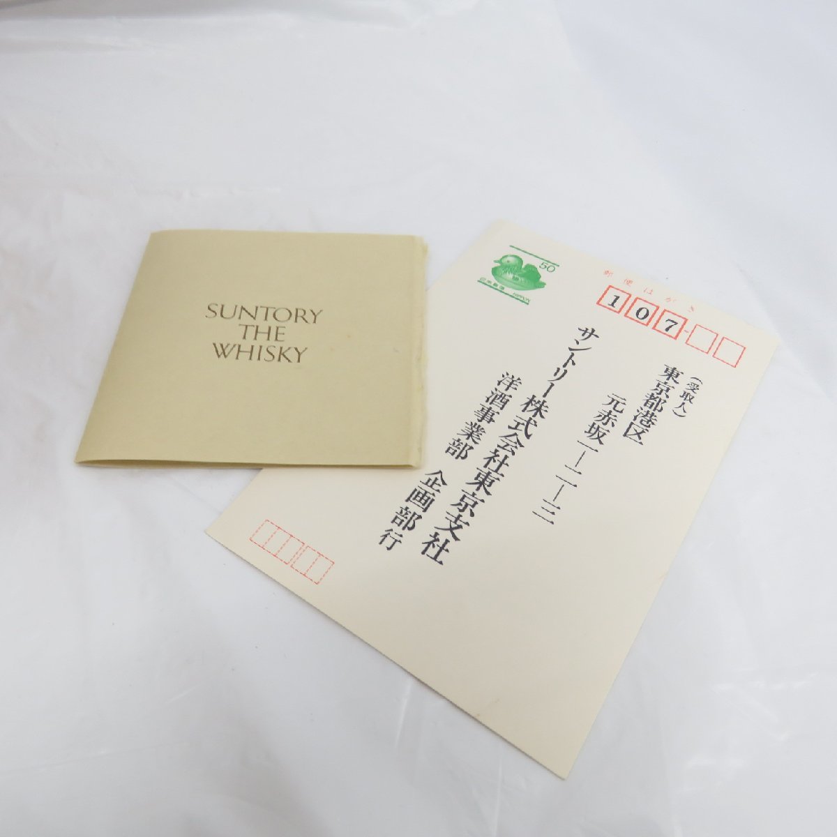 空き瓶/中古品】SUNTORY サントリー ザ・ウイスキー 有田焼 陶器 空