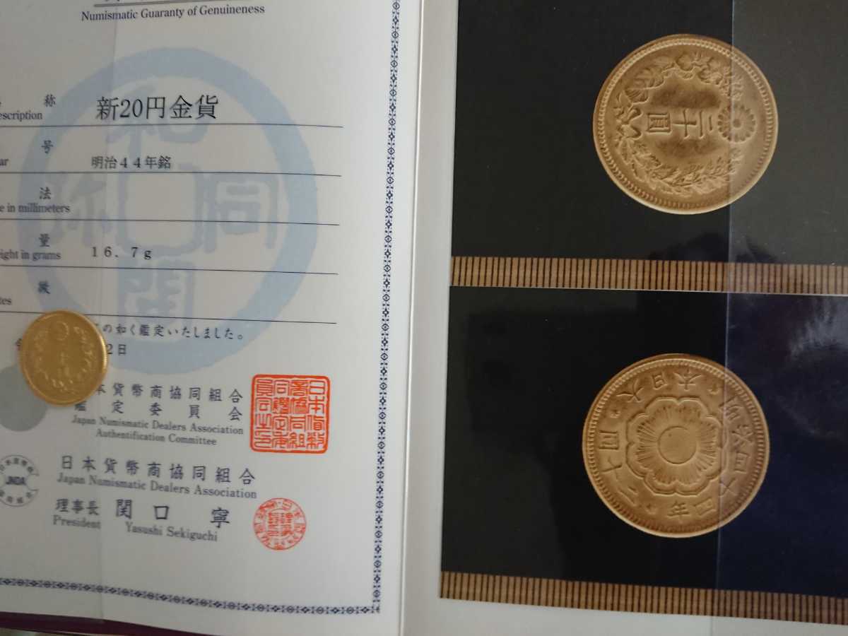 新20円金貨 古銭の事なら森行美術堂／金貨販売コーナー | 明治30年