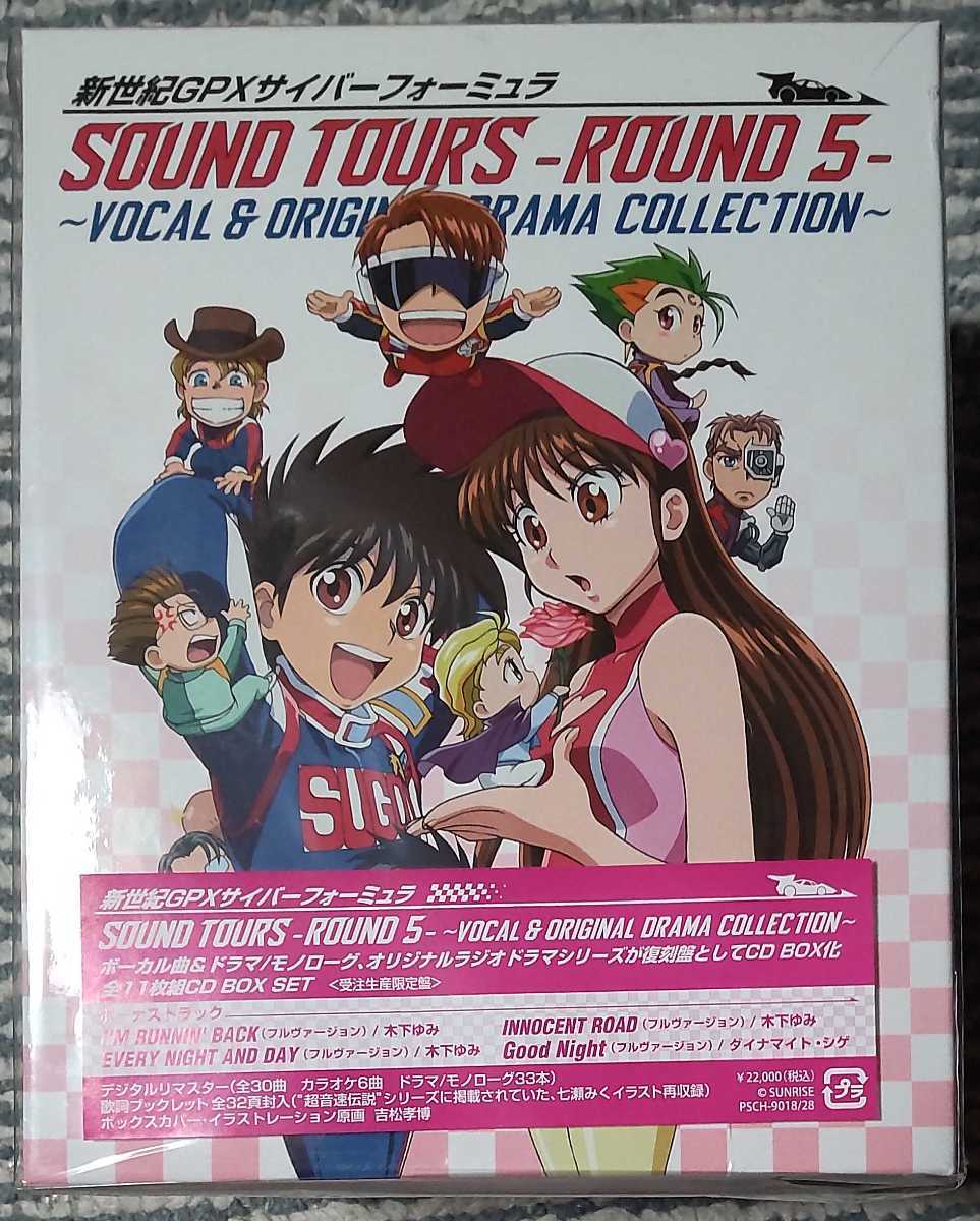  新世紀GPXサイバーフォーミュラ SOUND TOURS ROUND 5 VOCAL & ORIGINAL DORAMA COLLECTION 受注生産限定盤(新世紀GPXサイバーフォーミュラ)｜売買されたオークション情報、yahooの商品情報をアーカイブ公開 新世紀GPXサイバーフォーミュラ