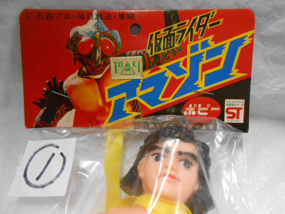 未開封品】 ポピー ミニ ソフビ 仮面ライダーアマゾン 人間体 山本大介 