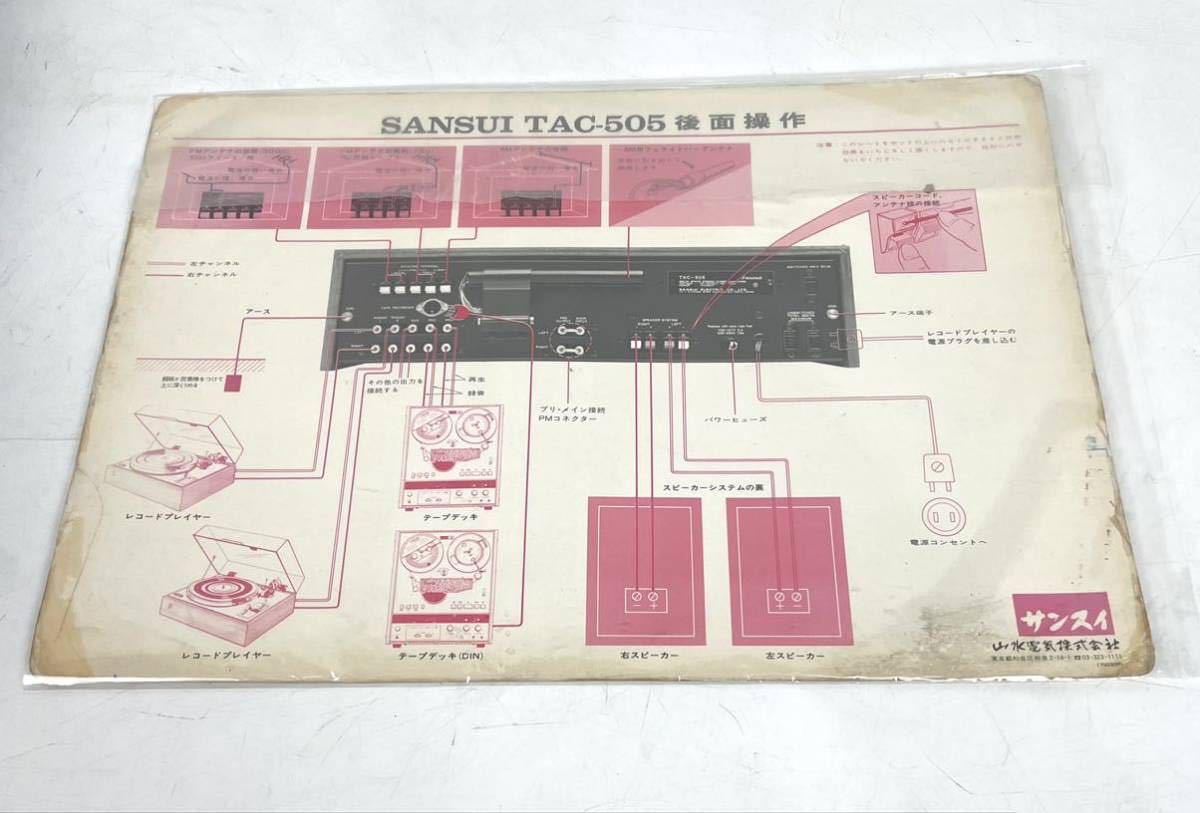 SANSUI - Yahoo!オークション サンスイ Sansui tac-505」の落札相場