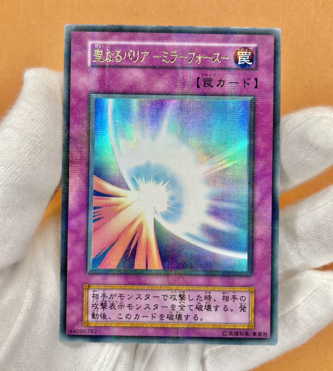 遊戯王 初期 聖なるバリア ミラーフォース パラレル レア mirror force
