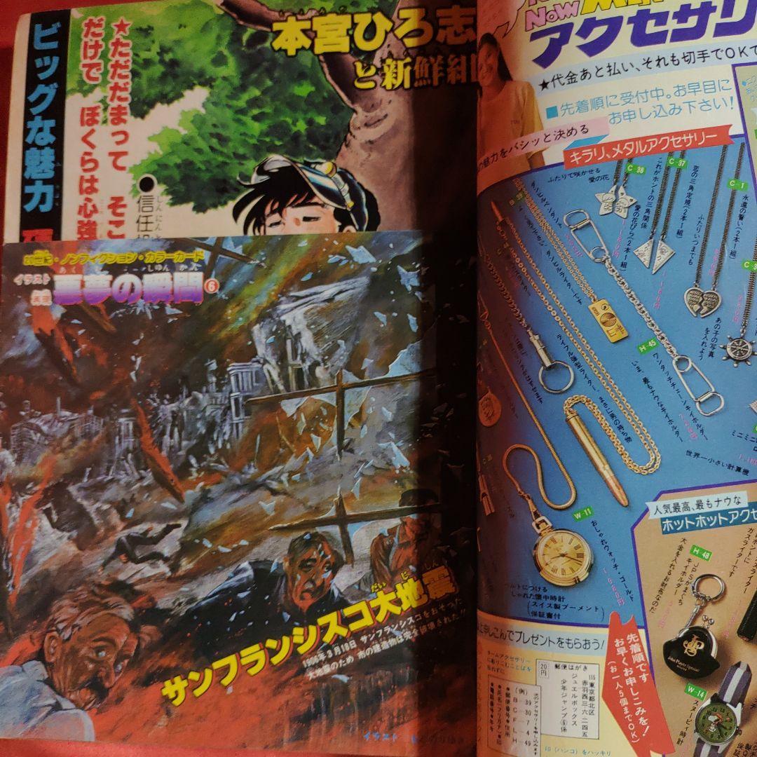 貴重当時物！週刊少年ジャンプ1980年7月7日号 Dr.スランプ○鳥山明