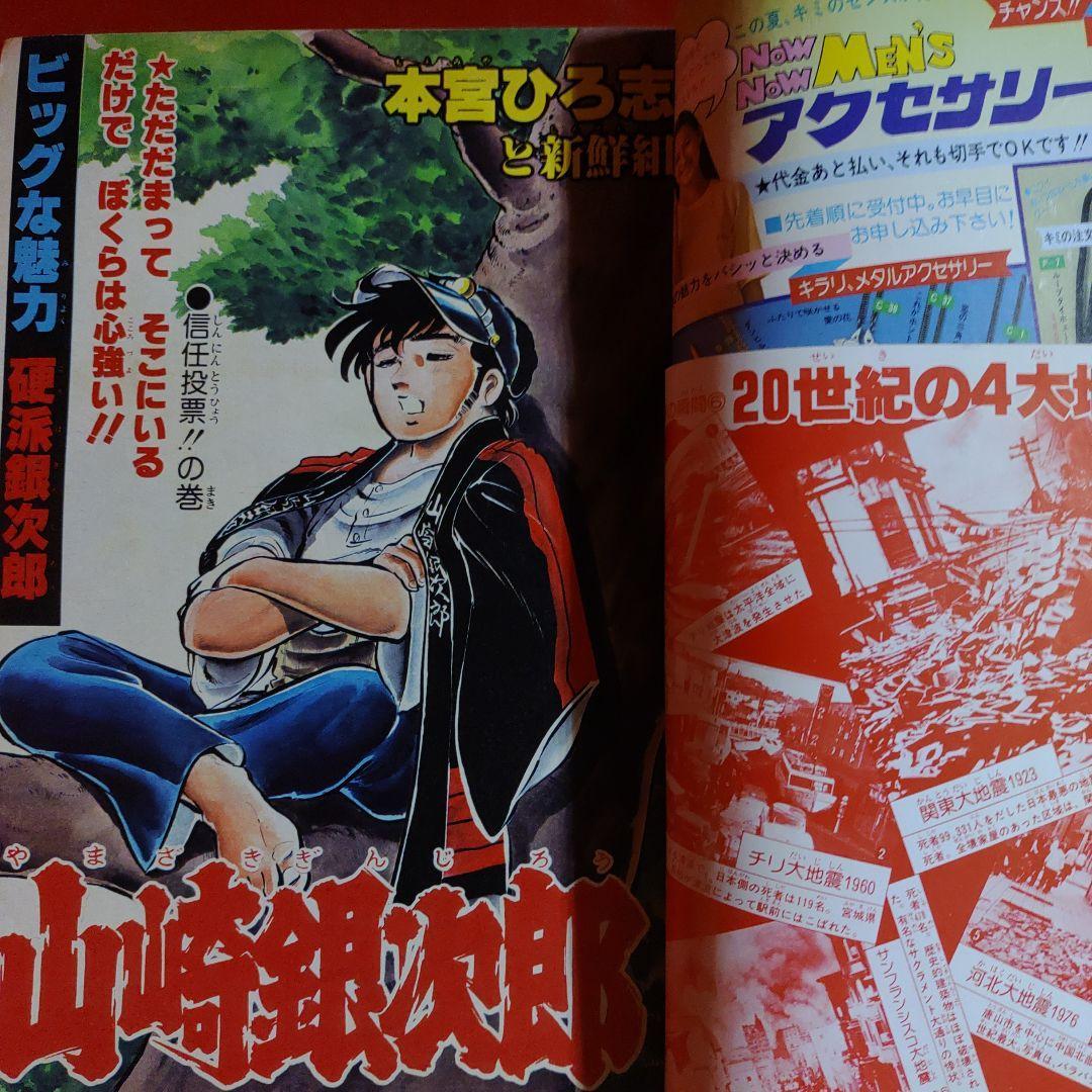 貴重当時物！週刊少年ジャンプ1980年7月7日号 Dr.スランプ○鳥山明