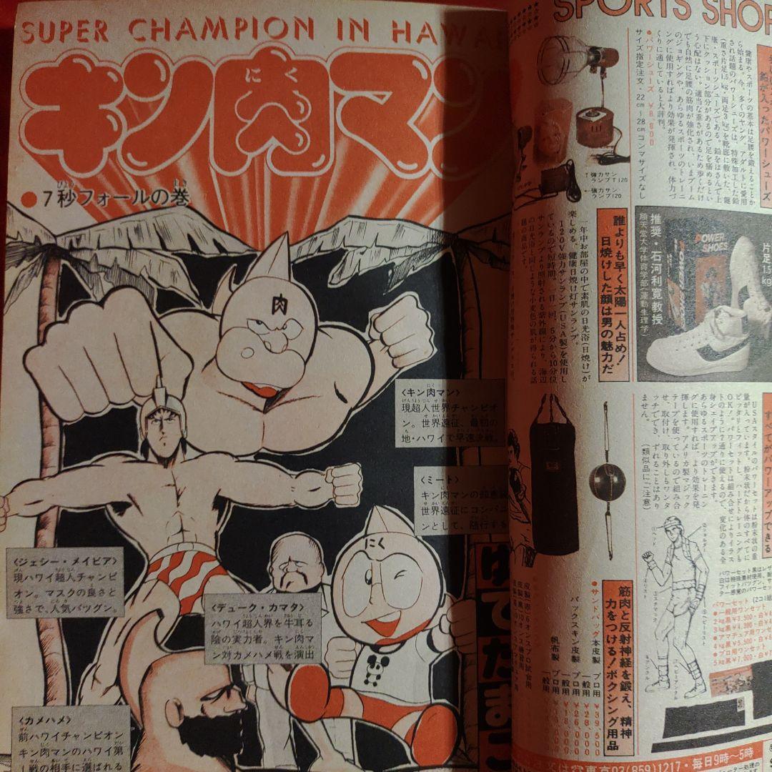 貴重当時物！週刊少年ジャンプ1980年7月7日号 Dr.スランプ○鳥山明