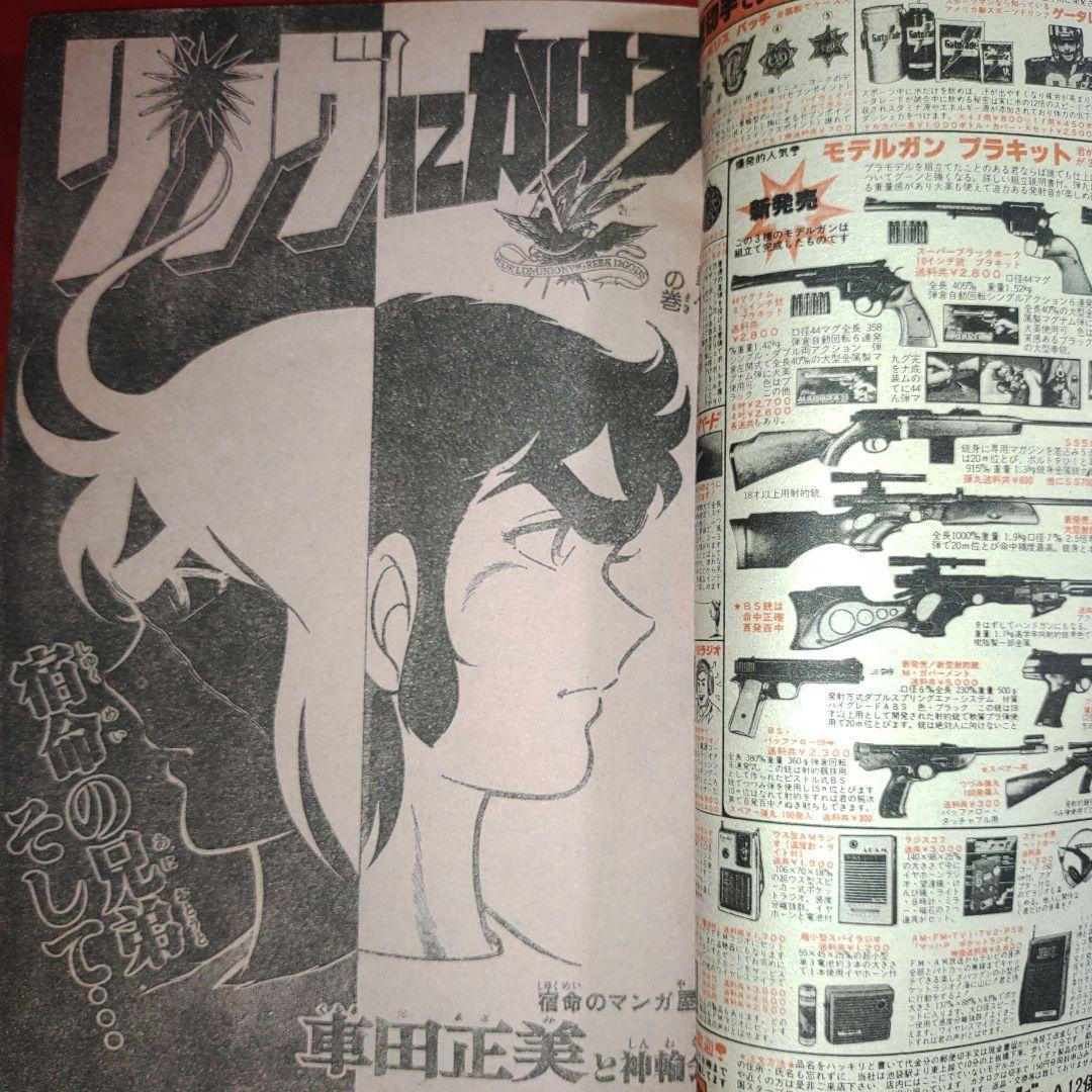 貴重当時物！週刊少年ジャンプ1980年7月7日号 Dr.スランプ○鳥山明