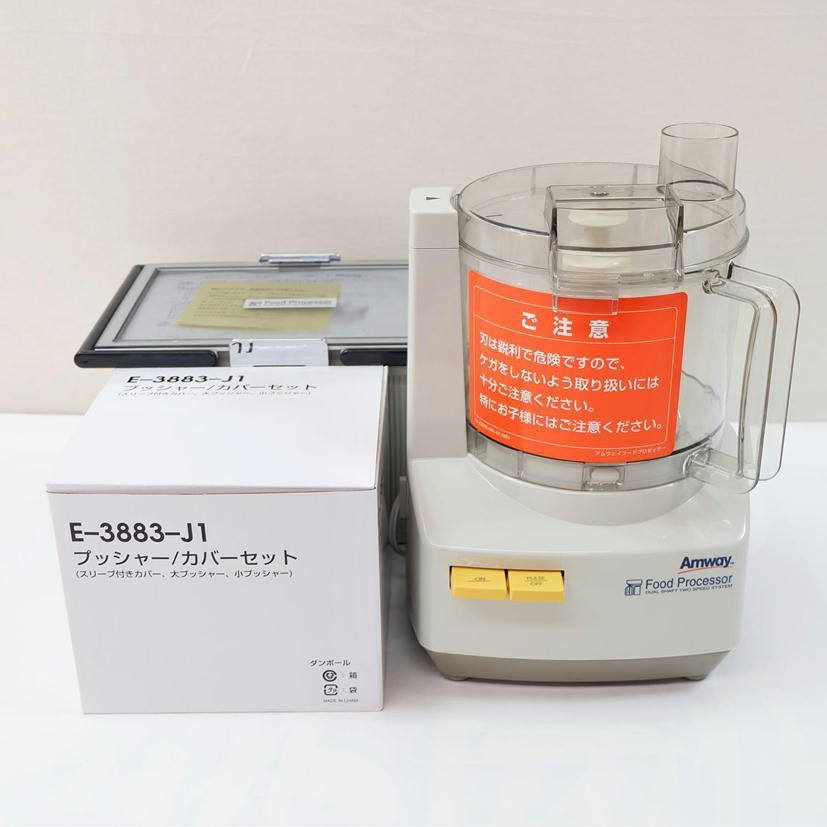1円【良品】Amway アムウェイ/フードプロセッサー セット/E-3288-J/E