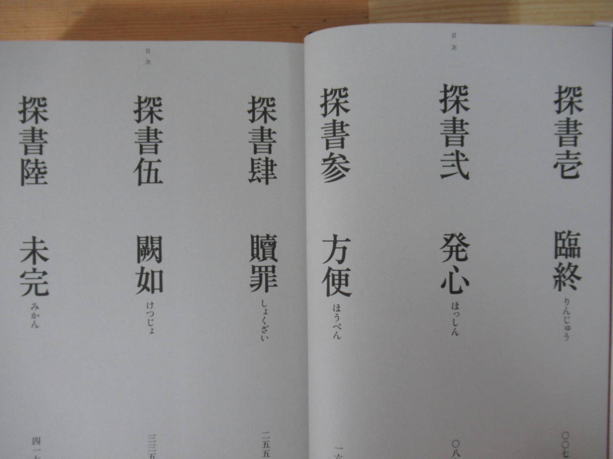 A13 京極夏彦 毛筆識語サイン本2冊 ヒト なし 金剛界の章/書楼弔堂 破 