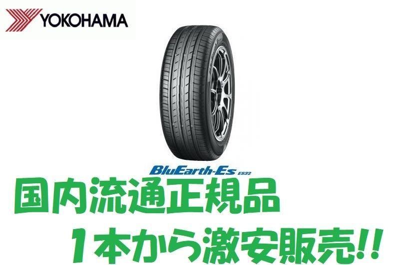 7759）175/65R14 YOKOHAMA 2024年 4本 8分山 【オフィシャル