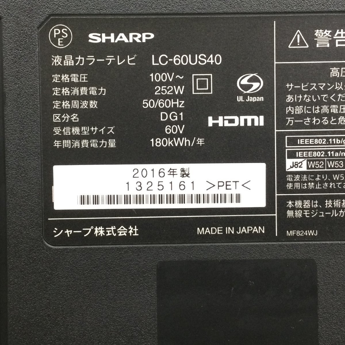 1110 SHARP AQUOS シャープ アクオス 液晶テレビ LC-60US40 60V型 2016
