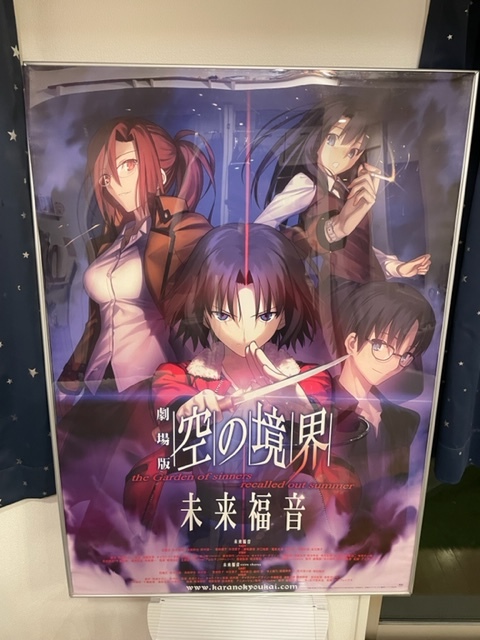 劇場版 空の境界 未来福音 ufotable限定予約特典ポスター