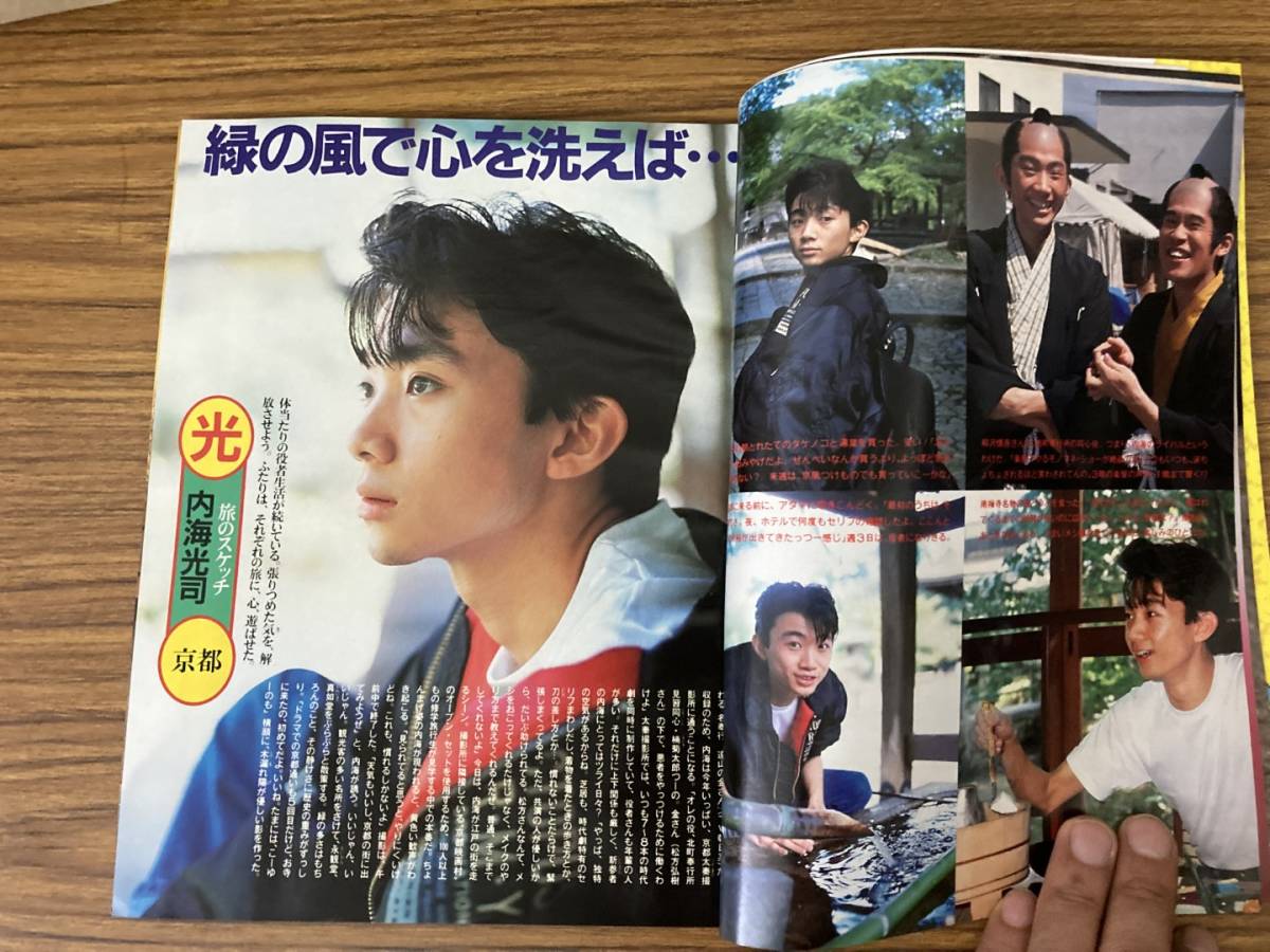 月刊 明星 1990年7月号 東山紀之 南野陽子 田村英里子 ユニコーン 高岡
