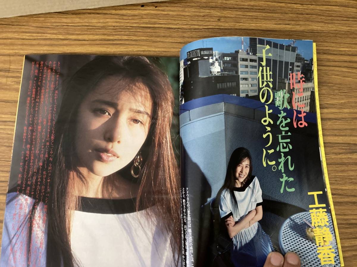 月刊 明星 1990年7月号 東山紀之 南野陽子 田村英里子 ユニコーン 高岡