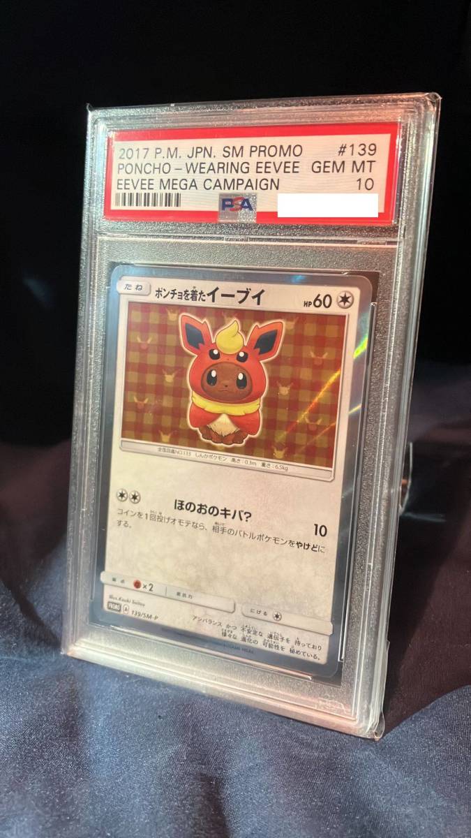 PSA10 ポンチョを着たイーブイ PONCHO-WEARING EEVEE ポケカ POKEMON