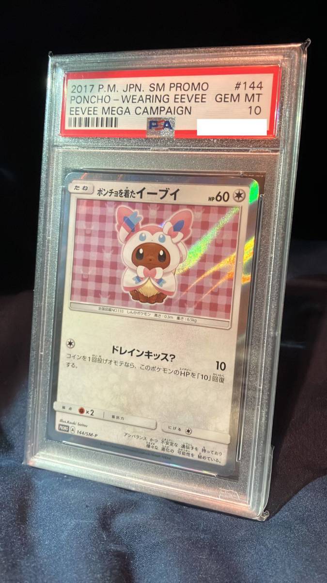 PSA10 ポンチョを着たイーブイ PONCHO-WEARING EEVEE ポケカ POKEMON