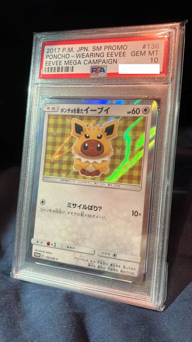 PSA10 ポンチョを着たイーブイ PONCHO-WEARING EEVEE ポケカ POKEMON