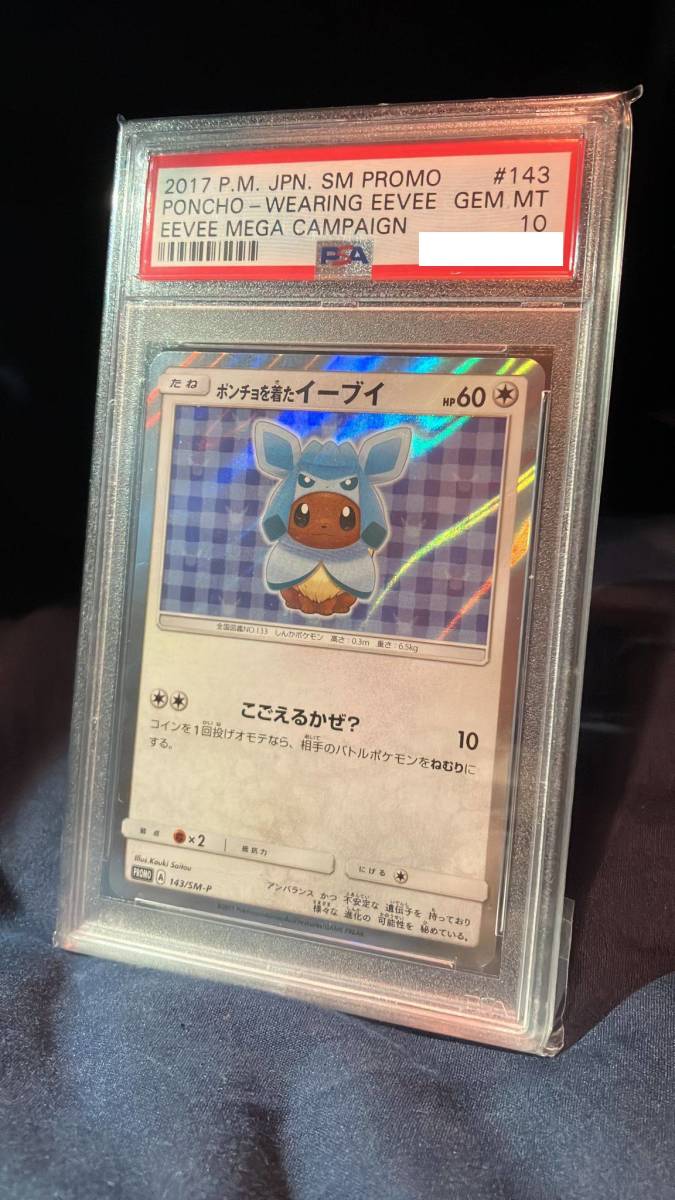 PSA10 ポンチョを着たイーブイ PONCHO-WEARING EEVEE ポケカ POKEMON