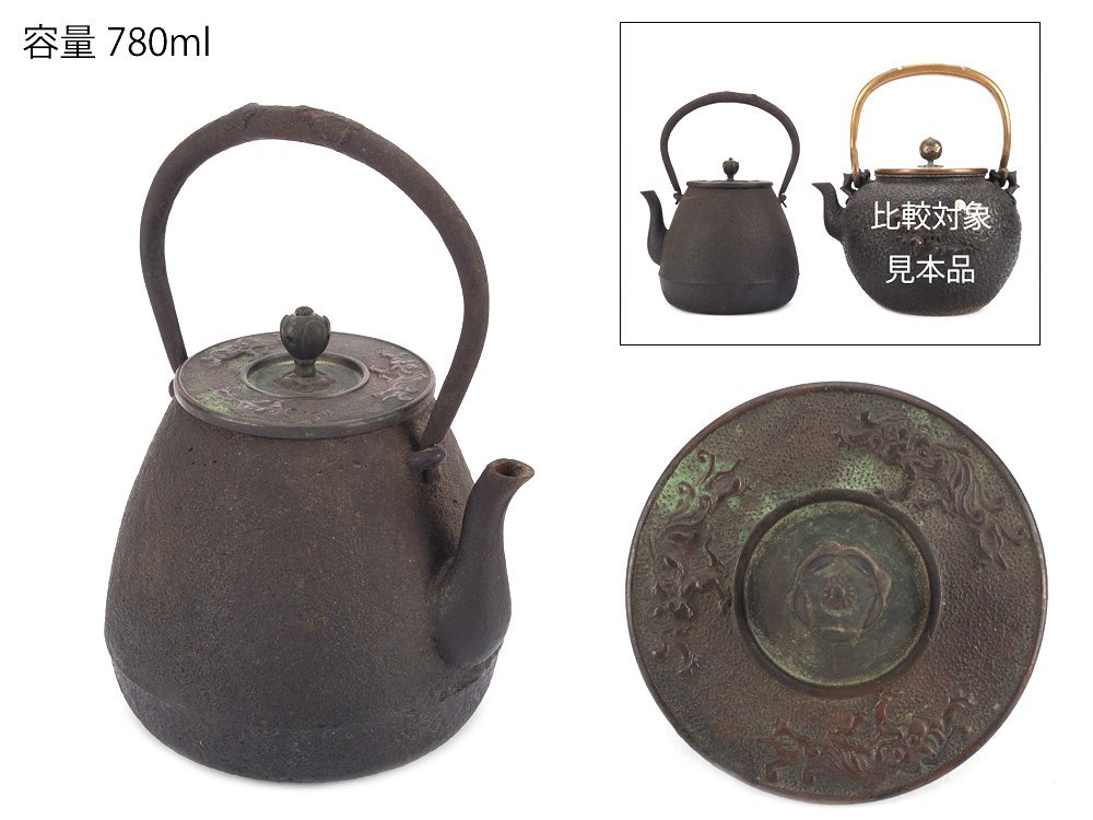 人気セール，お得 夢工房 時代 獣紋 古鏡蓋 長閑形 鉄瓶 OB-498(鉄瓶)｜売買されたオークション情報、yahooの商品情報をアーカイブ公開 - オークファン 鉄瓶