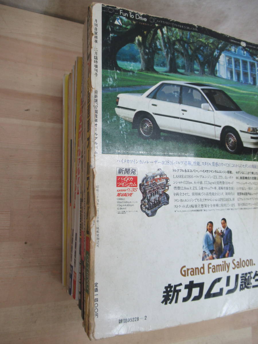 L46▽ 月刊自家用車 25冊セッ ト 臨時増刊号 国産車 オールアルバム