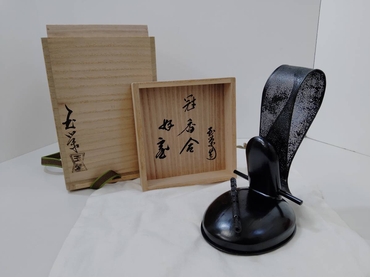 佳香】中嶋宗峰 冠香合 共箱 茶道具 本物保証 茶道具 共箱 本物