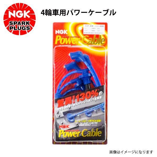 送料無料】 NGK パワーケーブル 07H 4本 ホンダ ビート PP1 エンジン