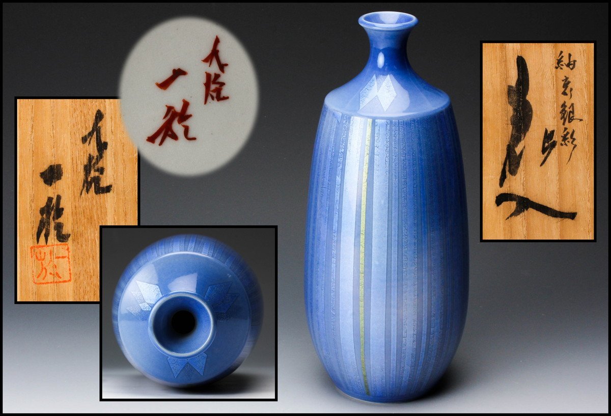 中田一於 高さ26.8cm 釉裏銀彩花入 共箱 共布 栞 本物