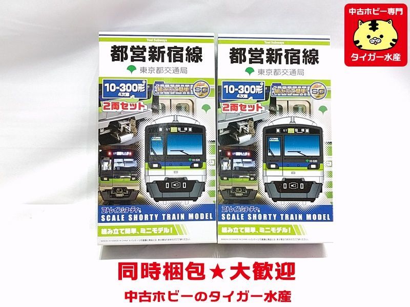 人気SALE，お買い得 Bトレインショーティー 都営新宿線 10-300形 4次車 2両セット &times;2箱 Nゲージ 鉄道模型 同梱OK S(Nゲージ)｜売買されたオークション情報、yahooの商品情報をアーカイブ公開 - オークファン その他