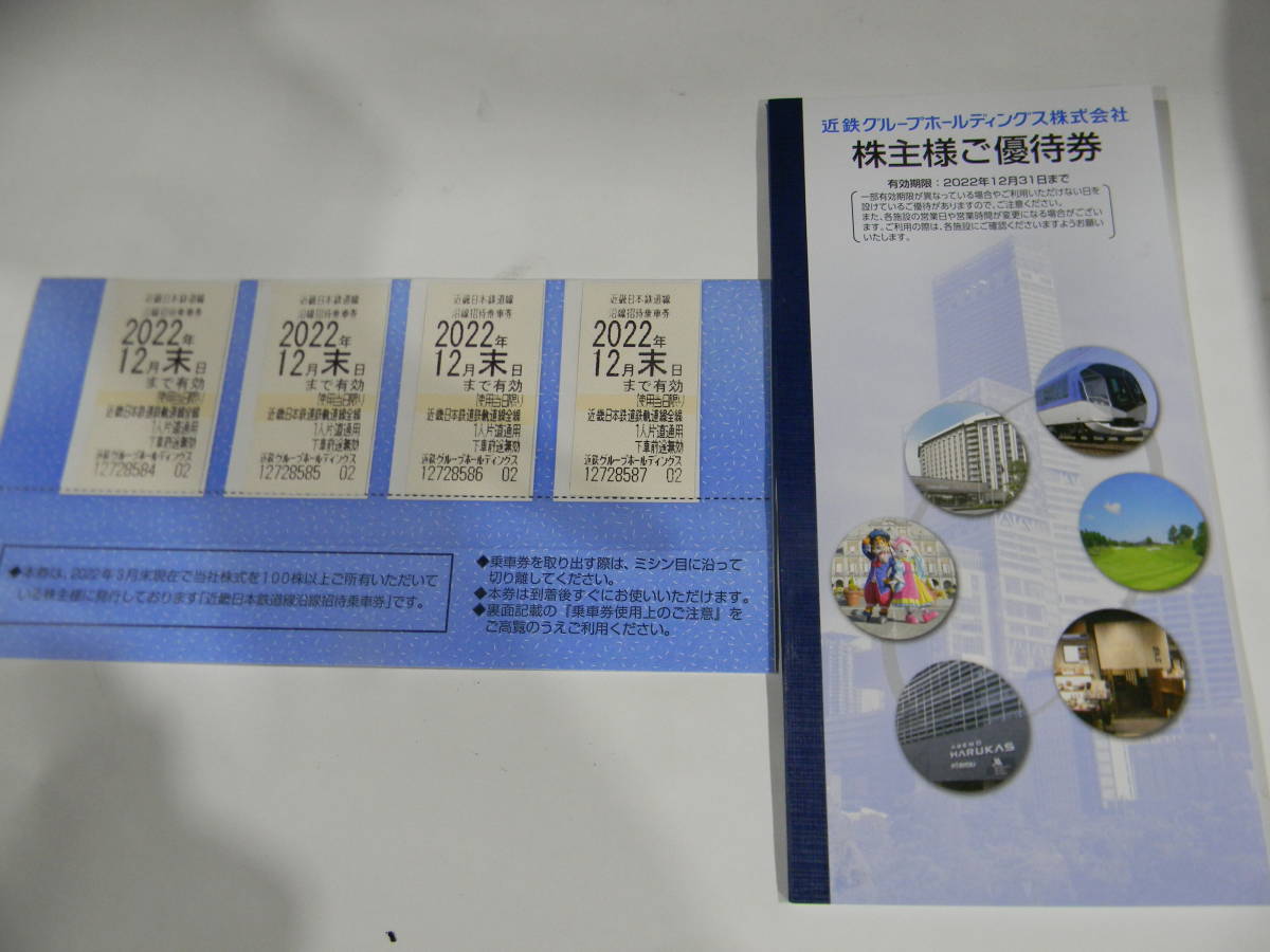  近鉄 近畿日本鉄道 株主優待券 お買得(優待券、割引券)｜売買されたオークション情報、yahooの商品情報をアーカイブ公開 - オークファン 優待券、割引券