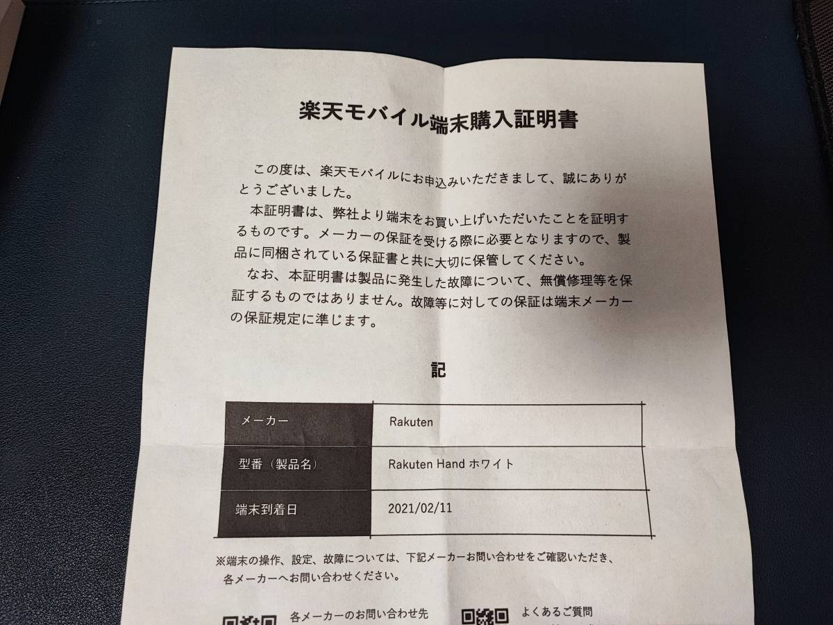 Rakuten Hand 楽天ハンド P710 ホワイト ケース付 送料込 SIMフリー 箱付 判定○ Hand Rakuten 楽天ハンド 新品未使用楽天ハンド White楽天版 -