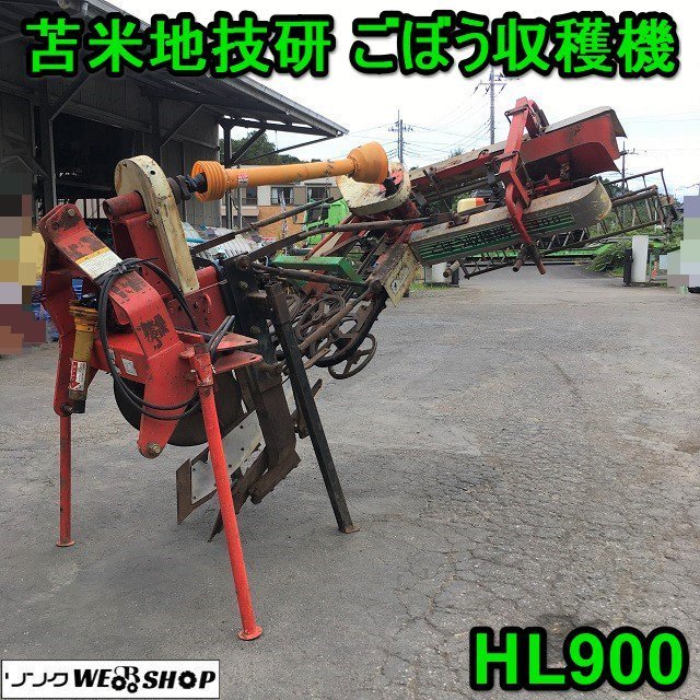 ごぼう収穫機 Yahoo!オークション - 茨城 苫米地技研 HL900 横振り出し 