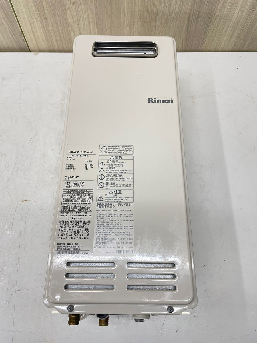 ST04)リンナイ Rinnai ガス給湯器 給湯器 LPガス用 RUX-VS2016W(A)-E 屋外式 2020年4月製 中古  動作品(給湯設備)｜売買されたオークション情報、ヤフオク! の商品情報をアーカイブ公開 - オークファン（aucfan.com）
