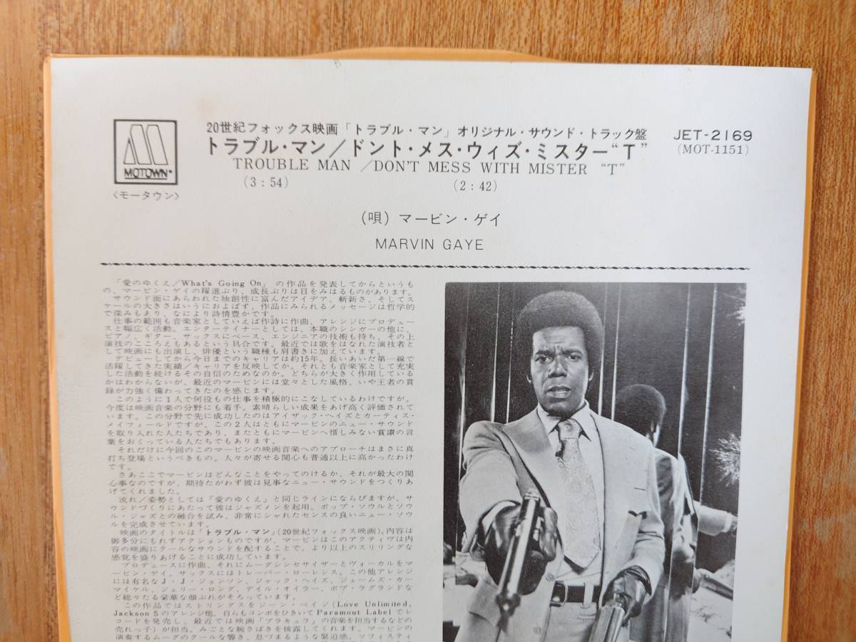 ⁄ Trouble Man Gaye - Marvin RECORDS マービン・ゲイ⁄トラブル・マン