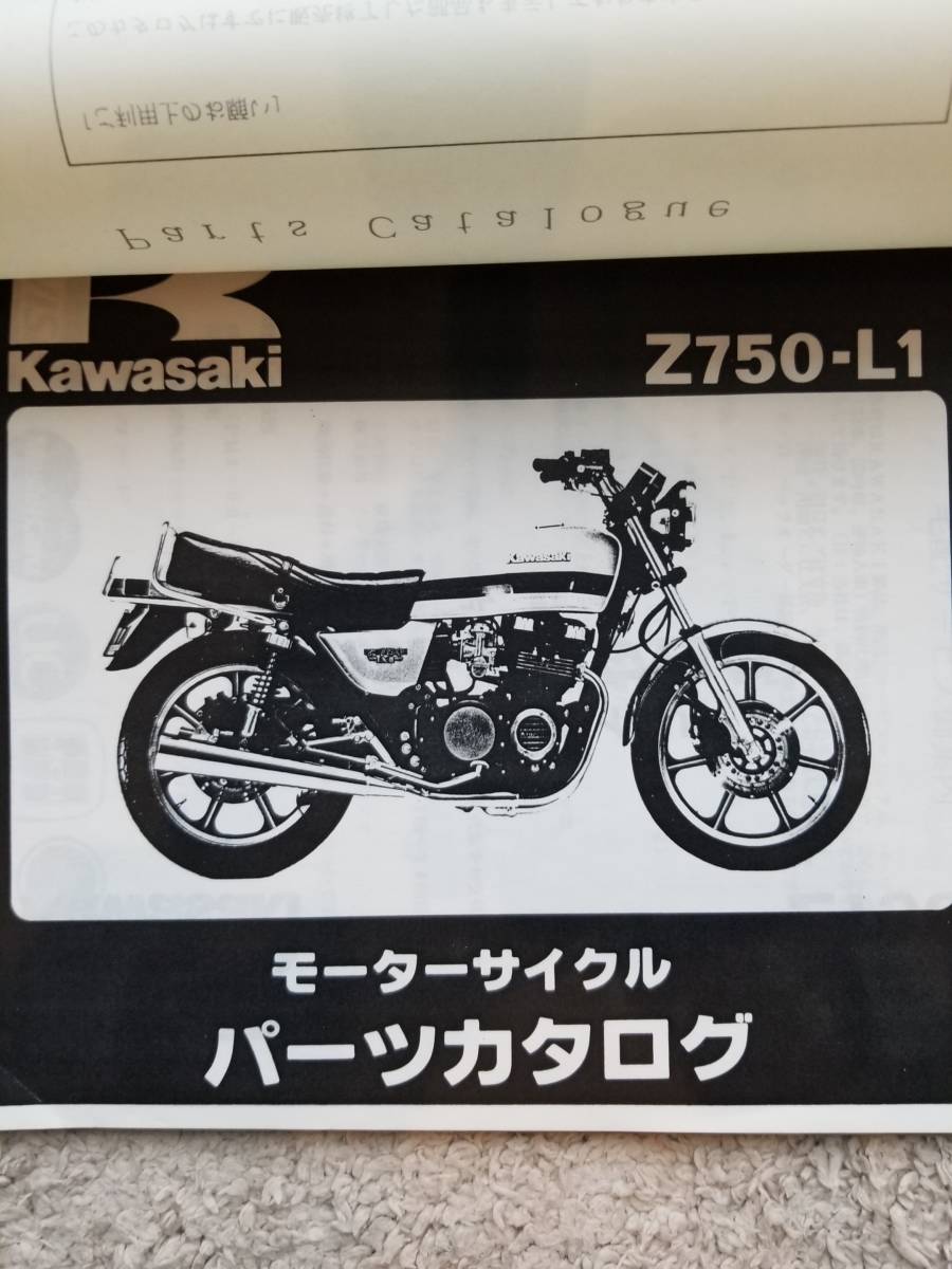 Z750-L(L1) パーツリスト - MRR バイクの資料室 即決！Z750-L//パーツ
