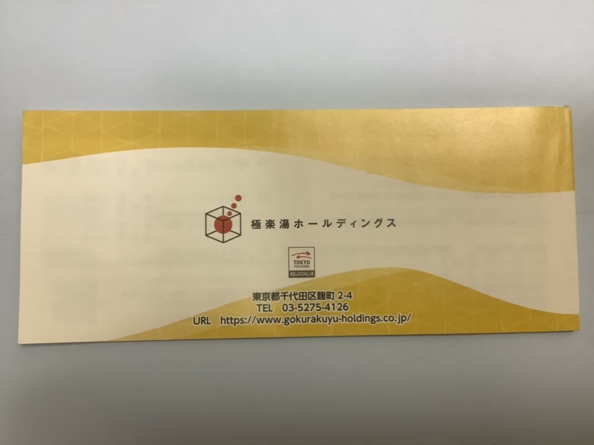 送料込み 極楽湯全国入浴券 ご優待券 土日祭日可 12枚 最大