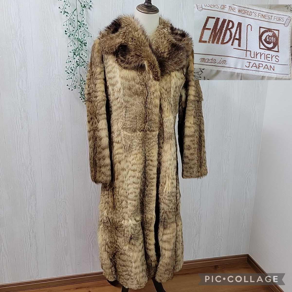 中古品 エンバ EMBA 毛皮コート ロング丈 11号 グレーハウスキャット 