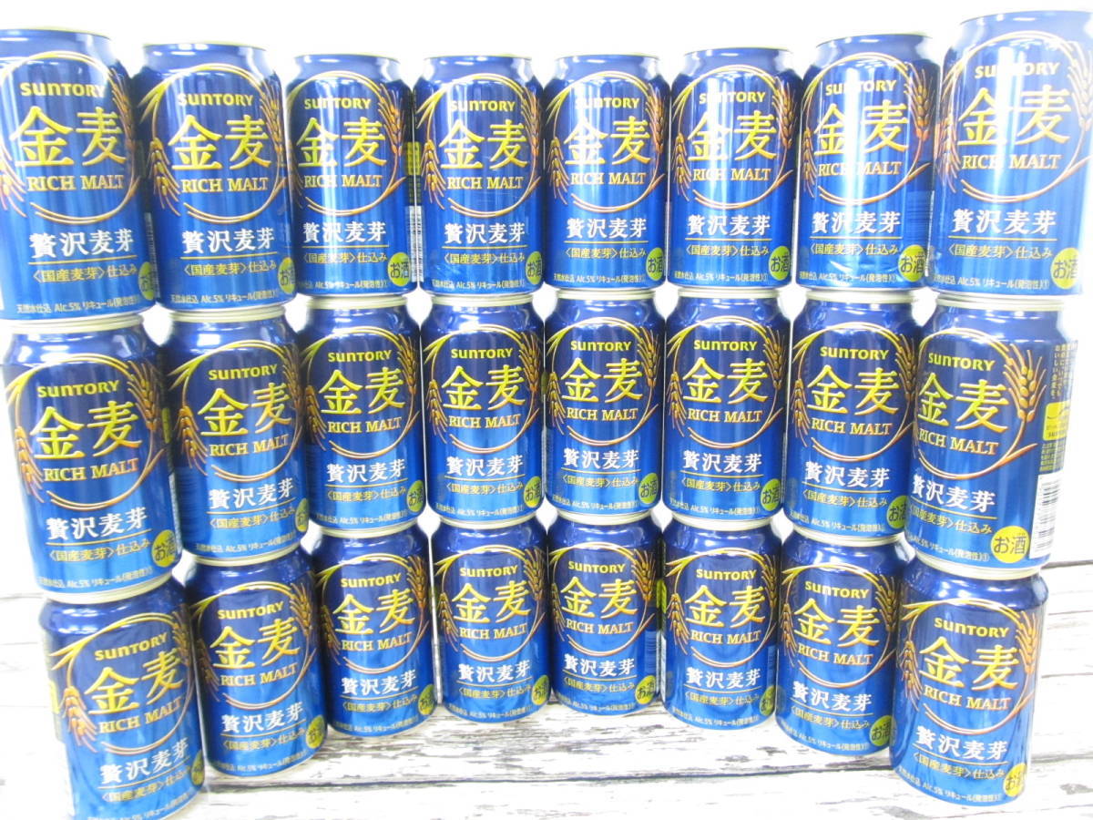 サントリー金麦 350ml×24本 2ケース