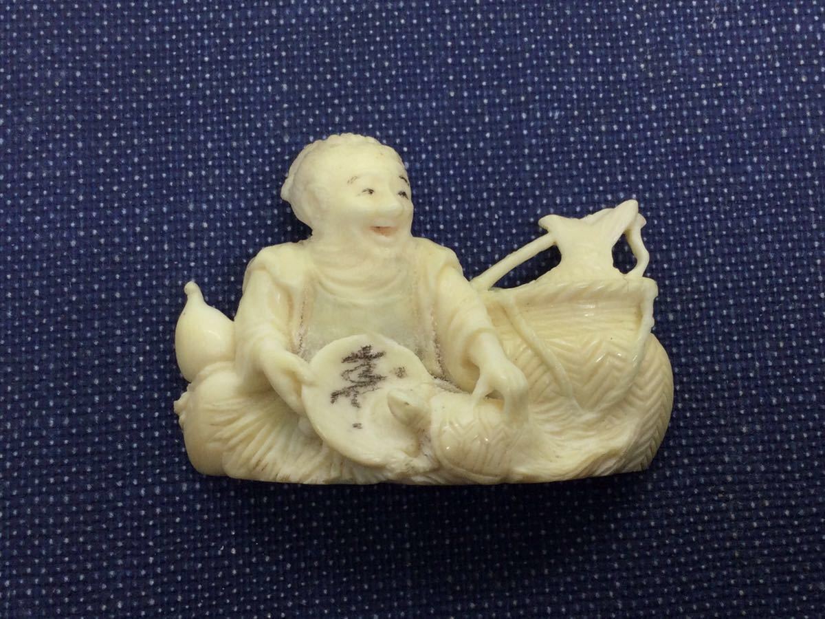 ◇マンモス牙 年代物 *縁起彫り 【 帯留め 銘*寿光 】 ○縁起担ぎの 