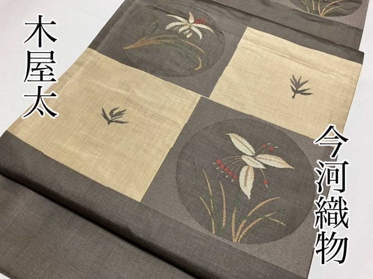 【雅】★名 木屋太 今河織物 市松花丸文 六通柄袋帯 正絹 美品★b3
