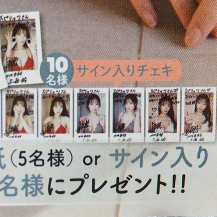 当選数限定5名】 NMB48 上西怜 サイン入りチェキ 雑誌当選品『NMB48