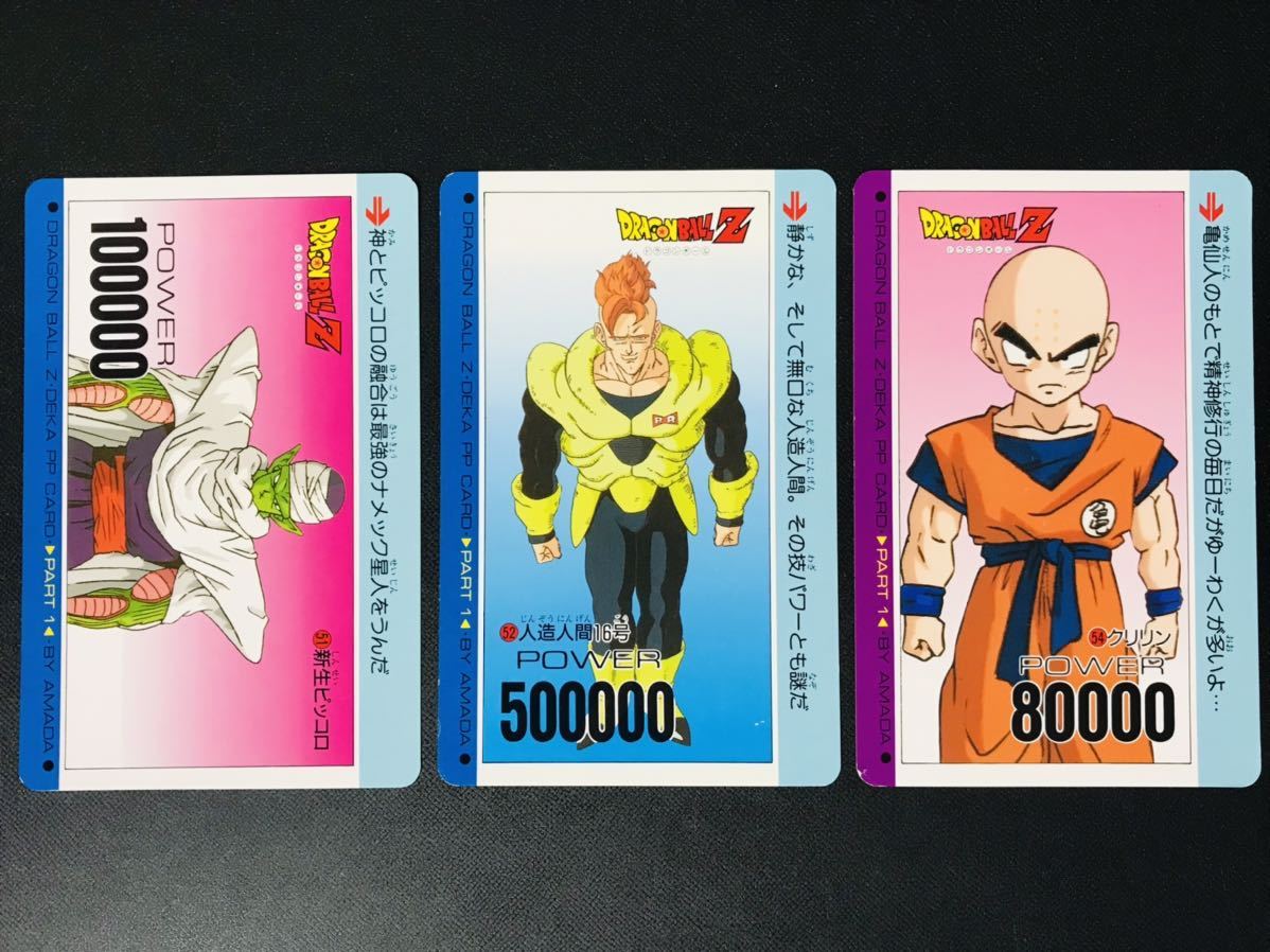 ドラゴンボール カードダス DEKA PP CARD 52種類 アマダPPカード 擬似