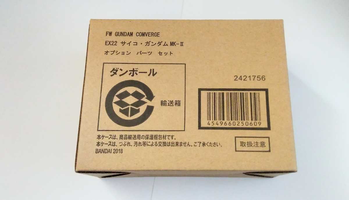GUNDAM CONVERGE EX22 サイコ・ガンダム MK-Ⅱ オプションパーツセット 