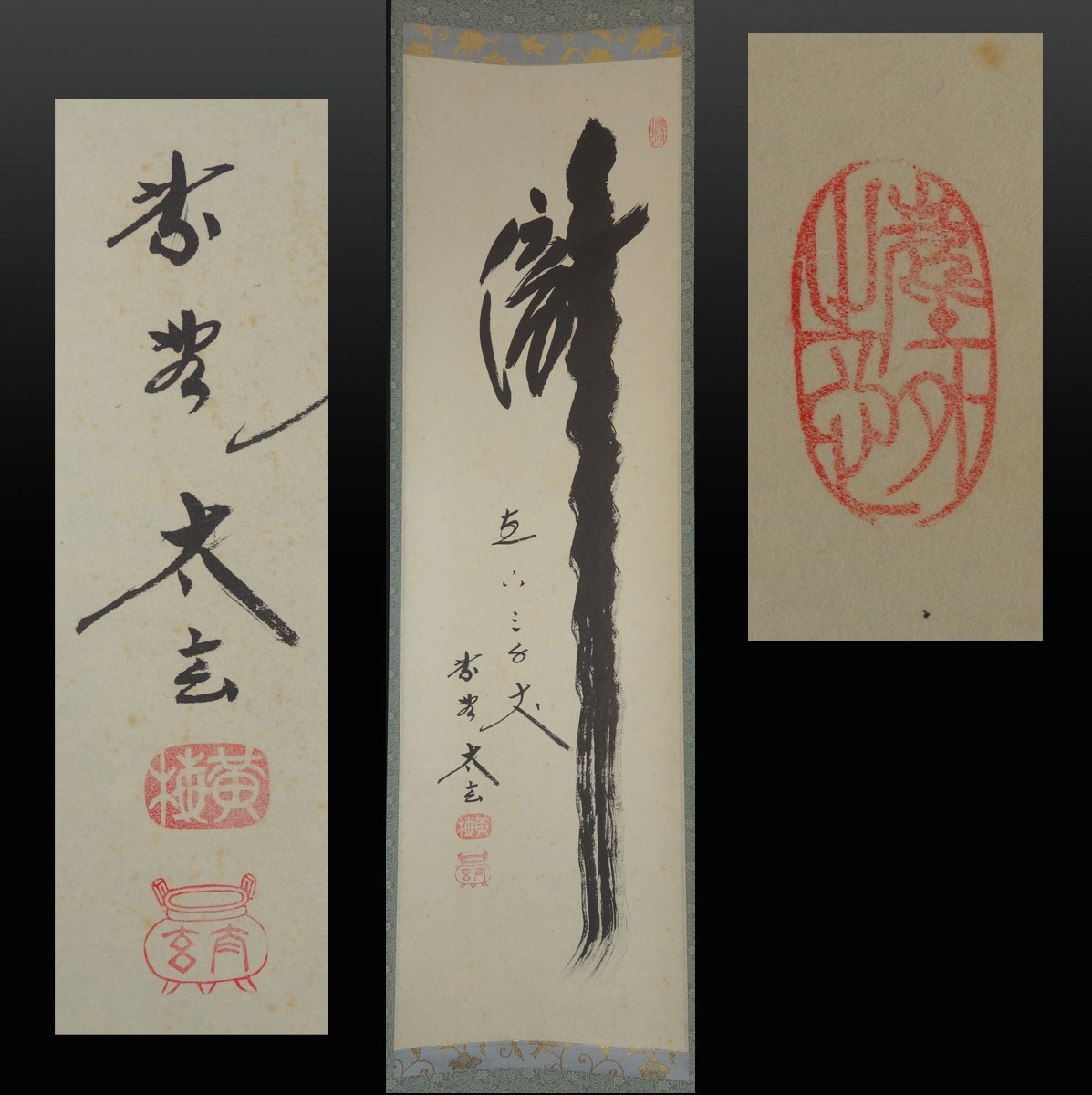 爆買い，品質保証 真作 蔵壷 大徳寺 小林太玄 一行書 瀧直下三千丈 1幅 共箱 古筆 古文書 古書 臨済宗の僧 大津櫪堂に参禅 黄梅院二十世住職 茶掛軸(掛軸)｜売買されたオークション情報、yahooの商品情報をアー 掛軸